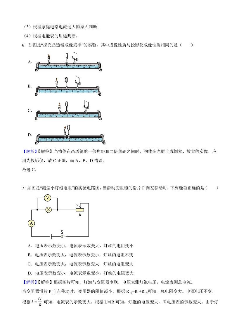 宁夏2023年中考物理试题（附真题解析）03