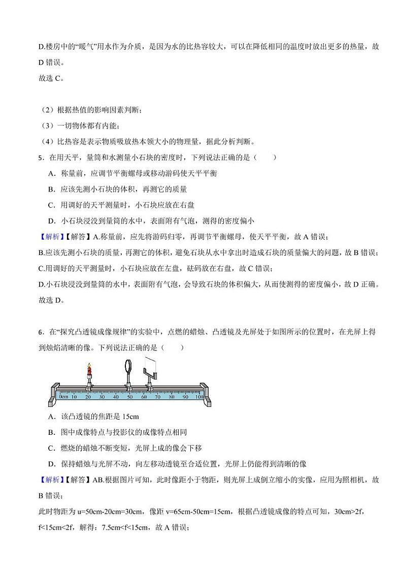 山东省东营市2023年中考物理试题（附真题解析）03