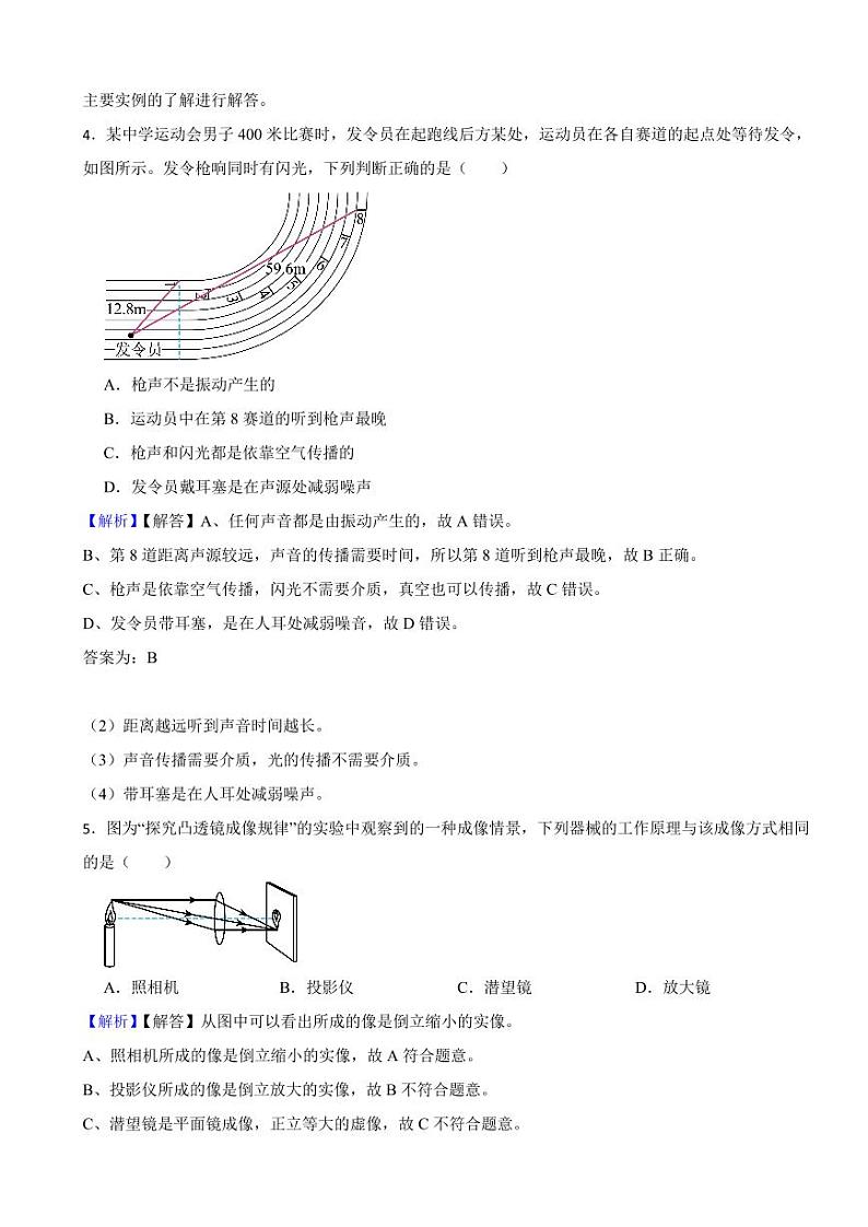 山东省菏泽市2023年中考物理试题（附真题解析）02