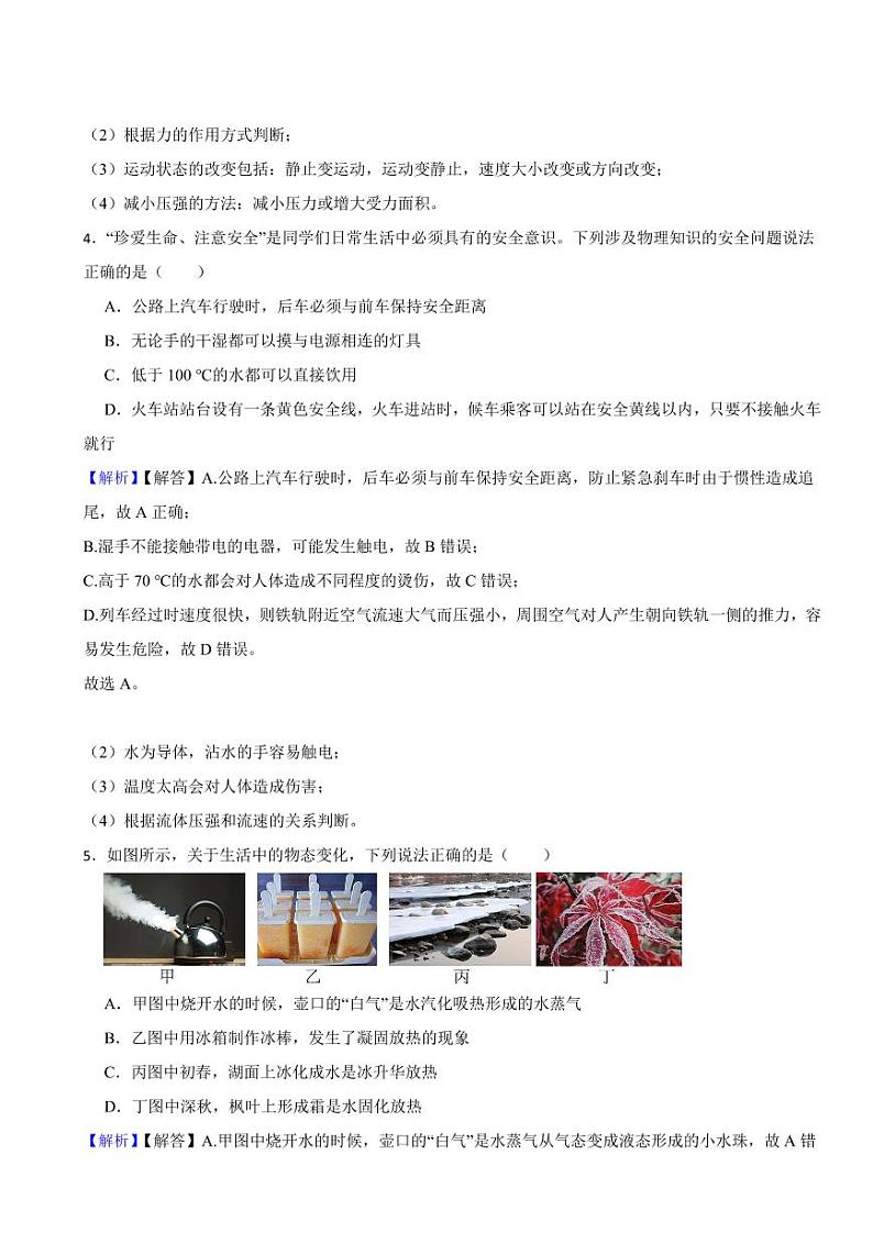 四川省德阳市2023年中考理综物理试题（附真题解析）02