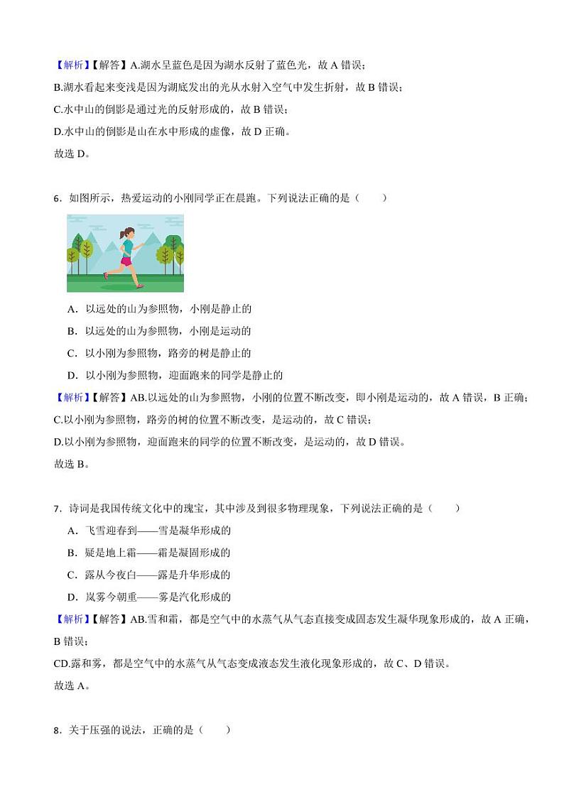 四川省甘孜州2023年中考物理试题（附真题解析）03