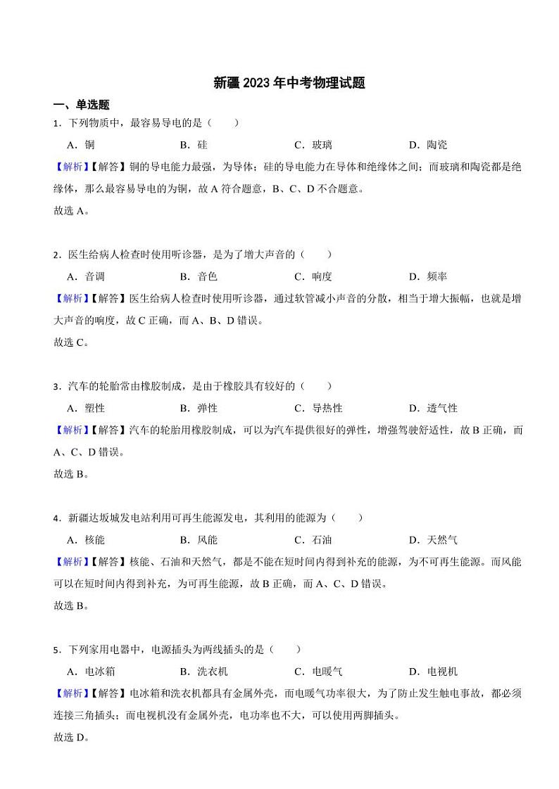 新疆2023年中考物理试题（附真题解析）01