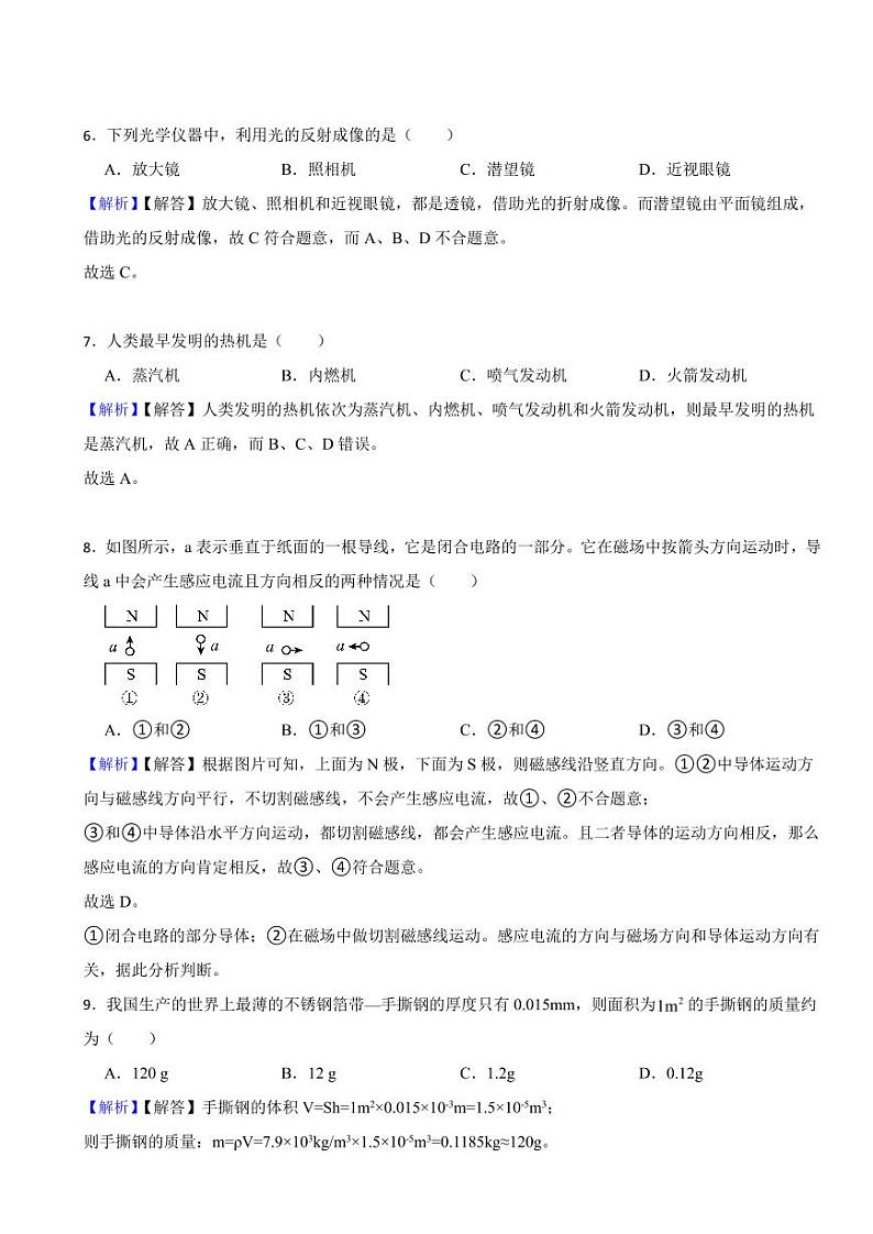 新疆2023年中考物理试题（附真题解析）02