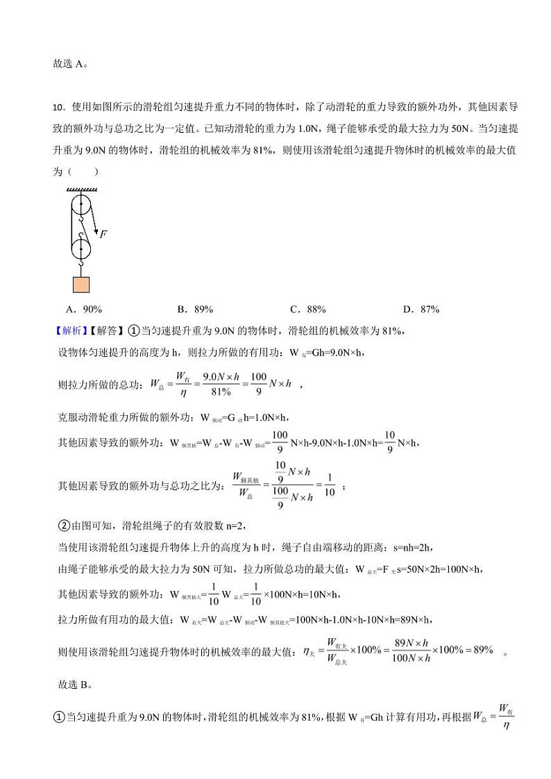 新疆2023年中考物理试题（附真题解析）03