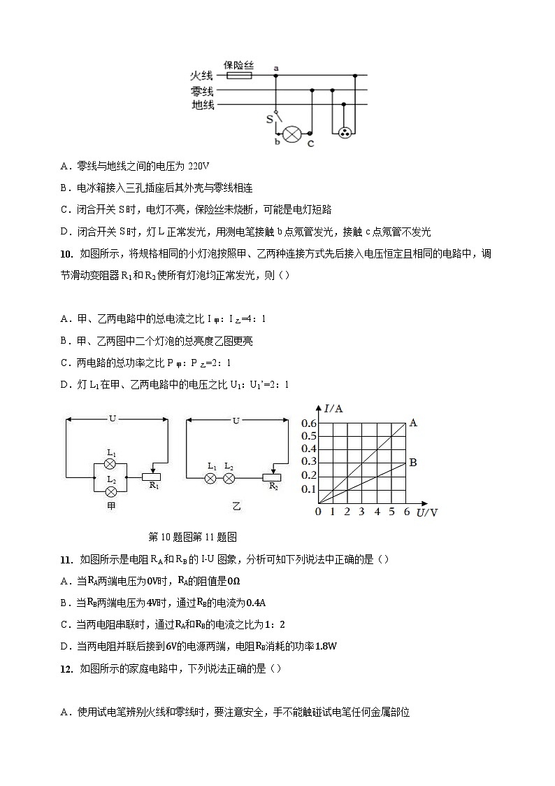 苏科版九年级下册物理第十五章《电功和电热》检测卷（含答案解析）第3页