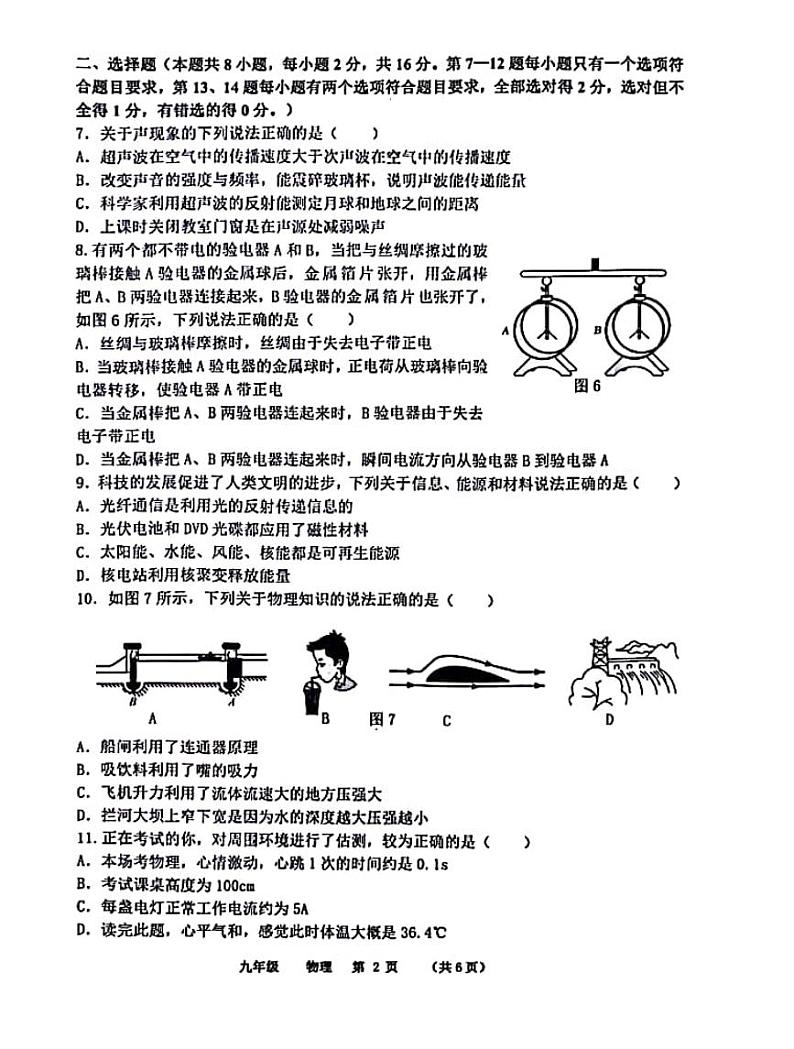 河南省实验中学2023-2024学年九年级下学期开学检测物理试卷及参考答案02