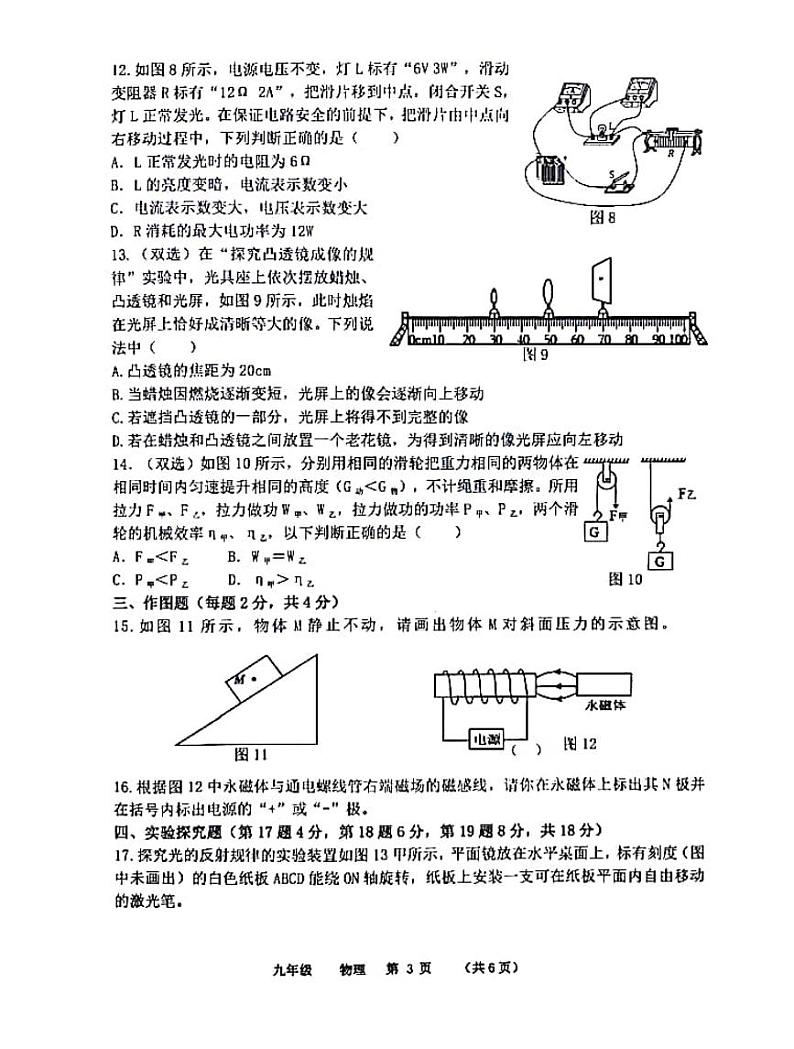 河南省实验中学2023-2024学年九年级下学期开学检测物理试卷及参考答案03
