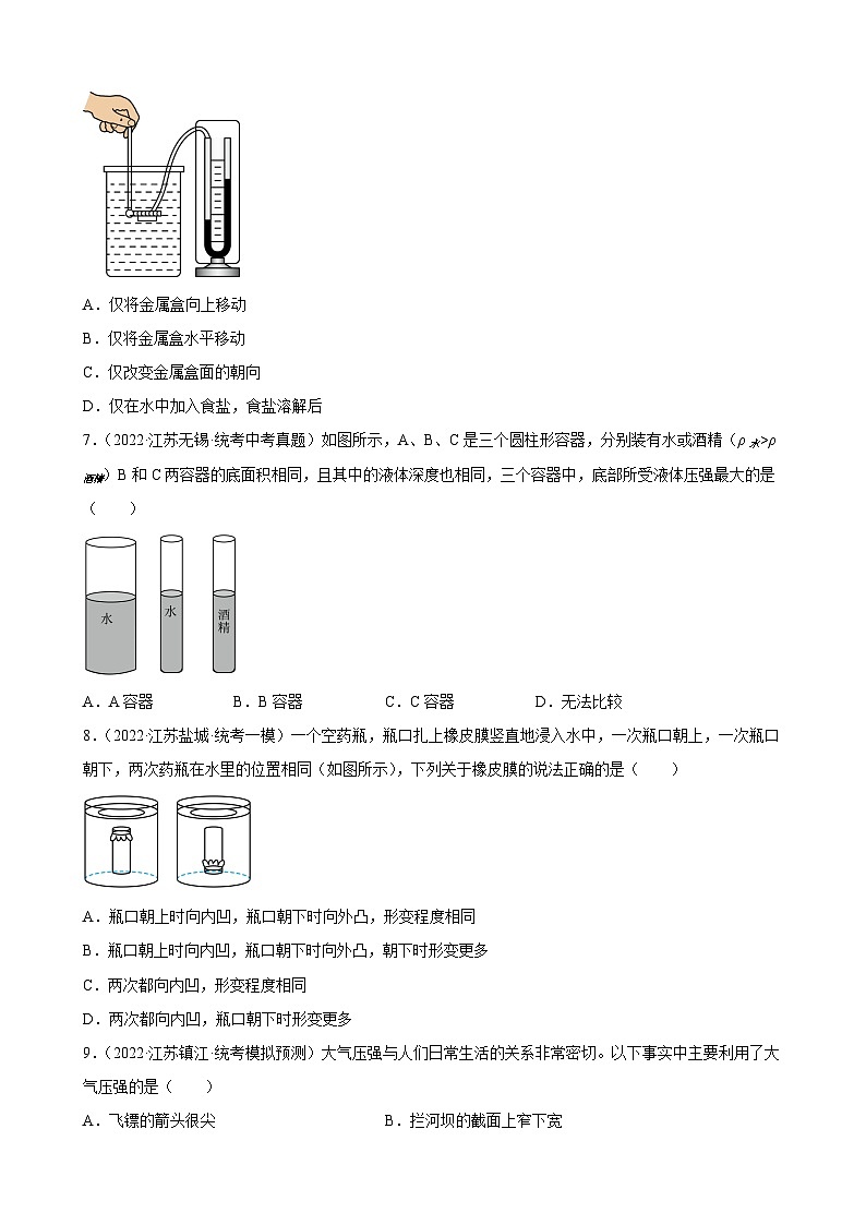 2023年江苏省中考物理一轮复习10 压强 练习题第3页
