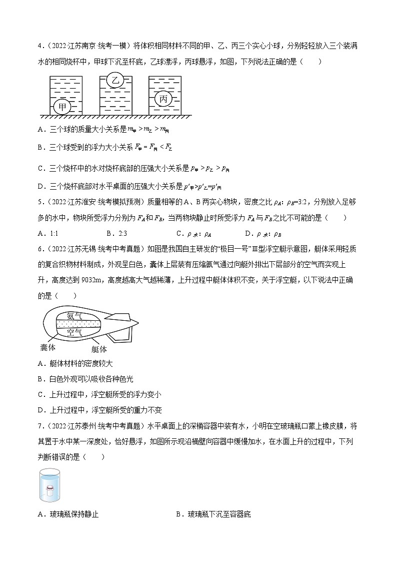 2023年江苏省中考物理一轮复习11 浮力 练习题02