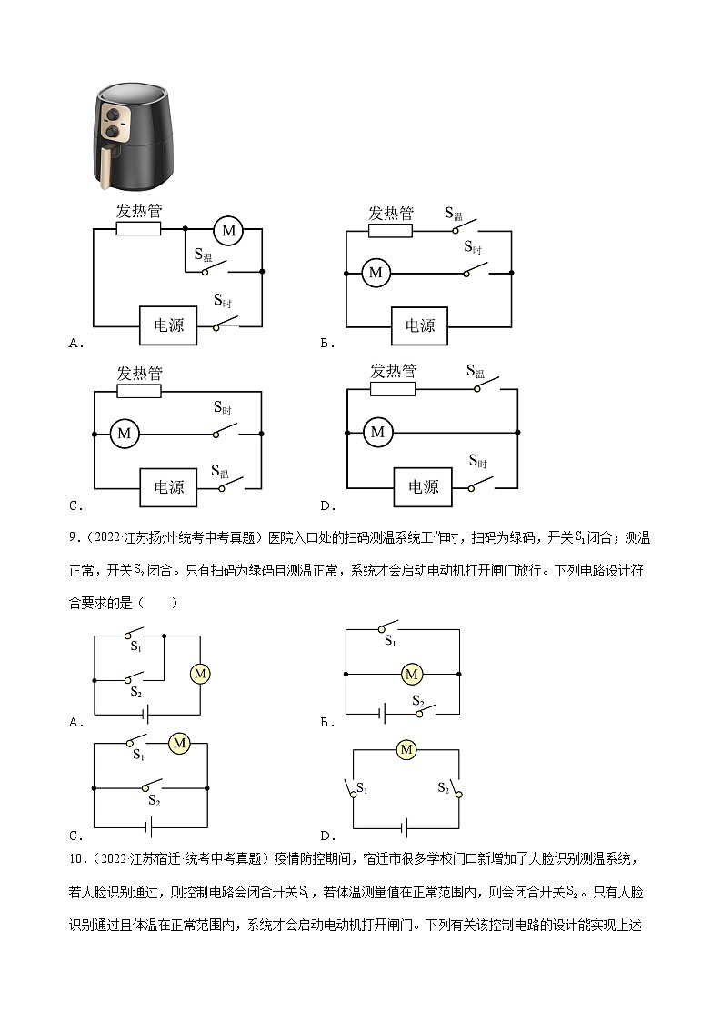 2023年江苏省中考物理一轮复习15 电流和电路 练习题第2页
