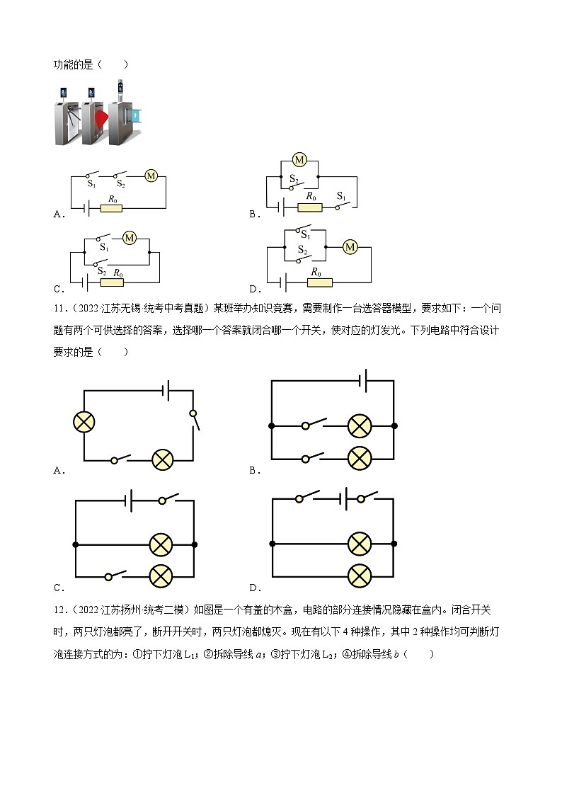 2023年江苏省中考物理一轮复习15 电流和电路 练习题第3页