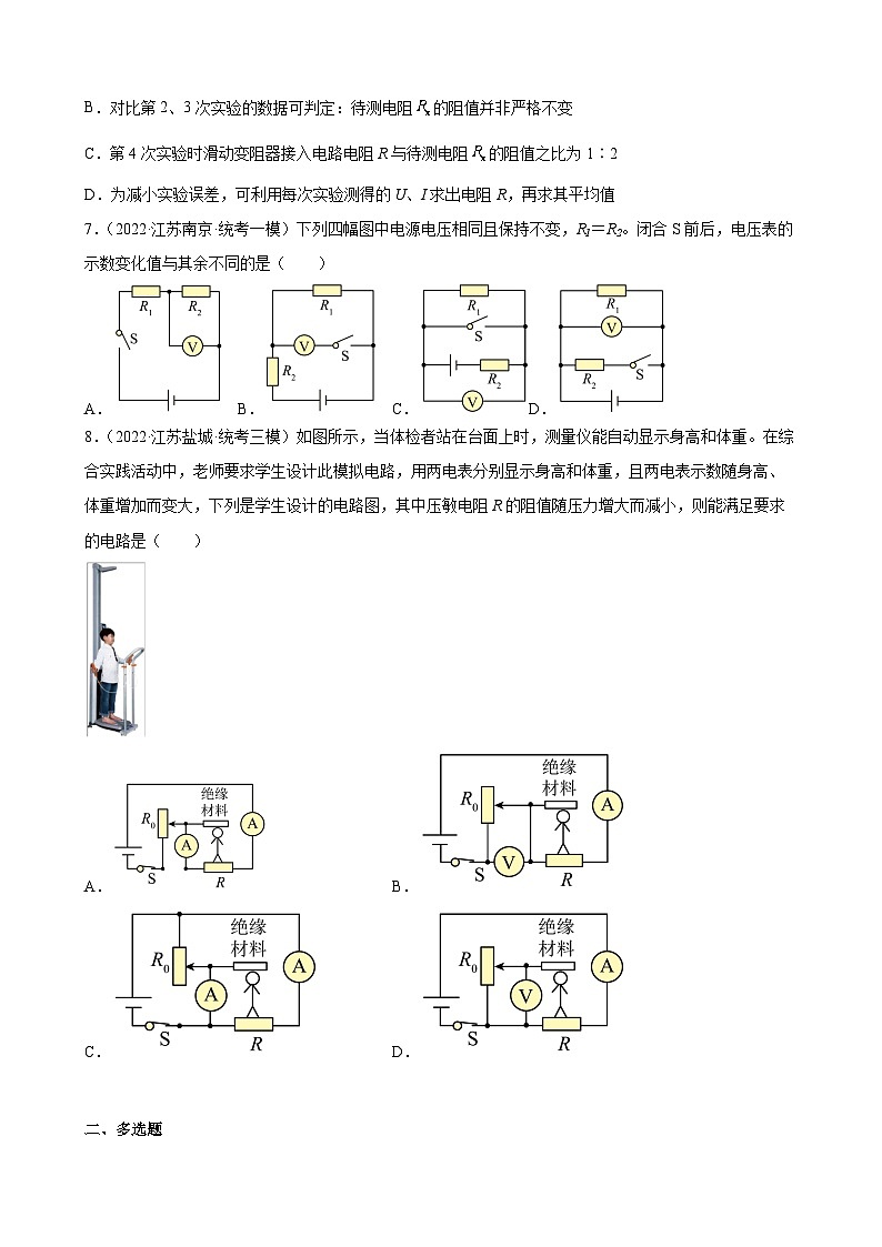 2023年江苏省中考物理一轮复习17 欧姆定律 练习题第3页