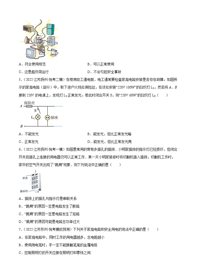 2023年江苏省中考物理一轮复习19 生活用电 练习题第2页