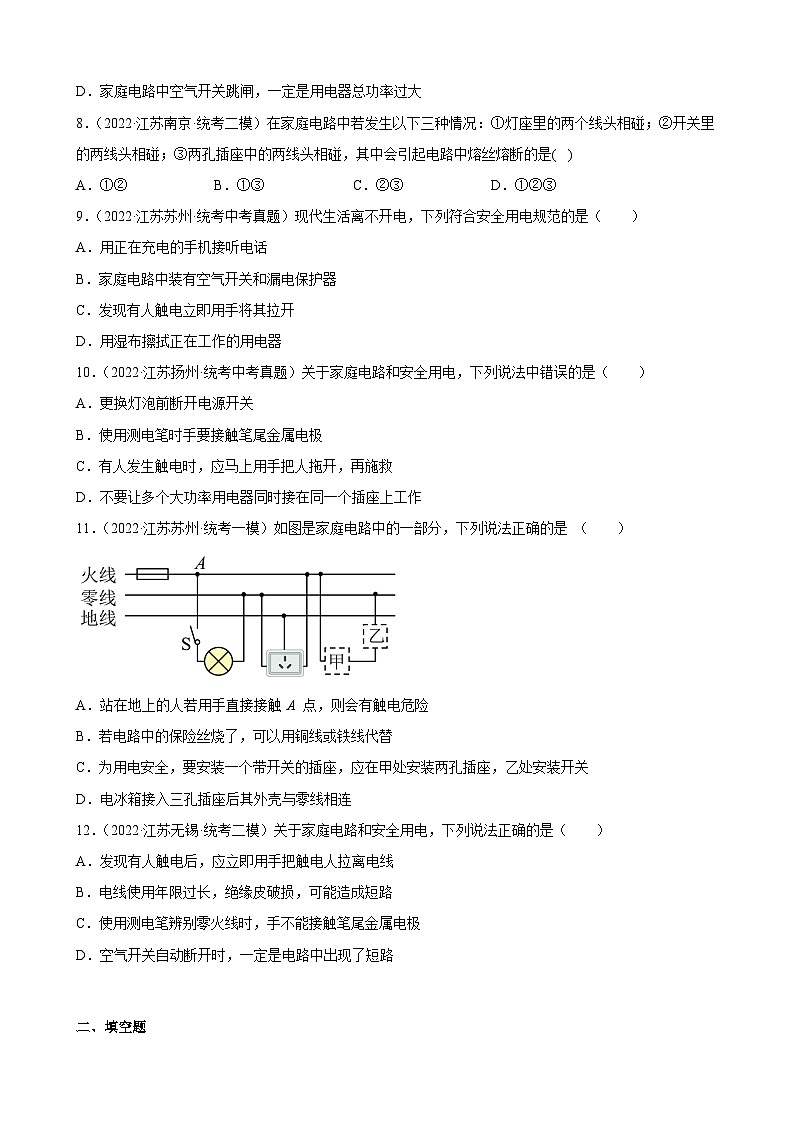 2023年江苏省中考物理一轮复习19 生活用电 练习题第3页