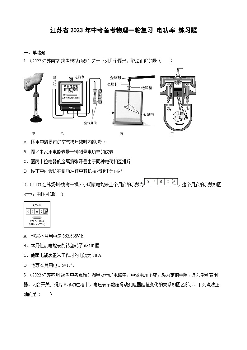 2023年江苏省中考物理一轮复习18 电功率 练习题第1页