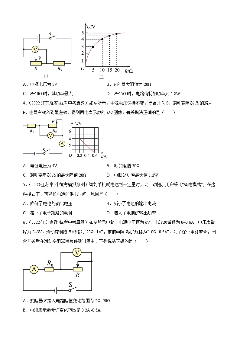 2023年江苏省中考物理一轮复习18 电功率 练习题第2页