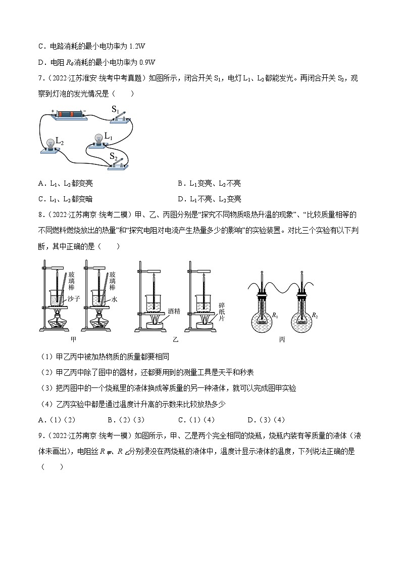 2023年江苏省中考物理一轮复习18 电功率 练习题第3页