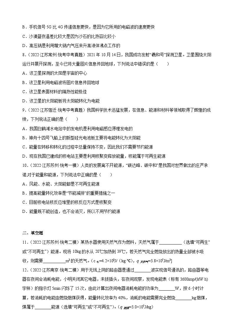 2023年江苏省中考物理一轮复习22 能源与可持续发展 练习题02