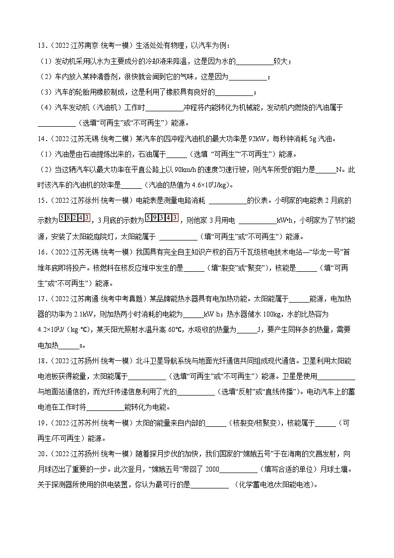 2023年江苏省中考物理一轮复习22 能源与可持续发展 练习题03