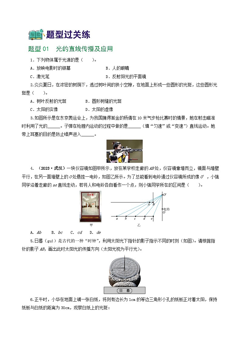 2024年中考物理一轮复习专题03 光现象（练习）第2页
