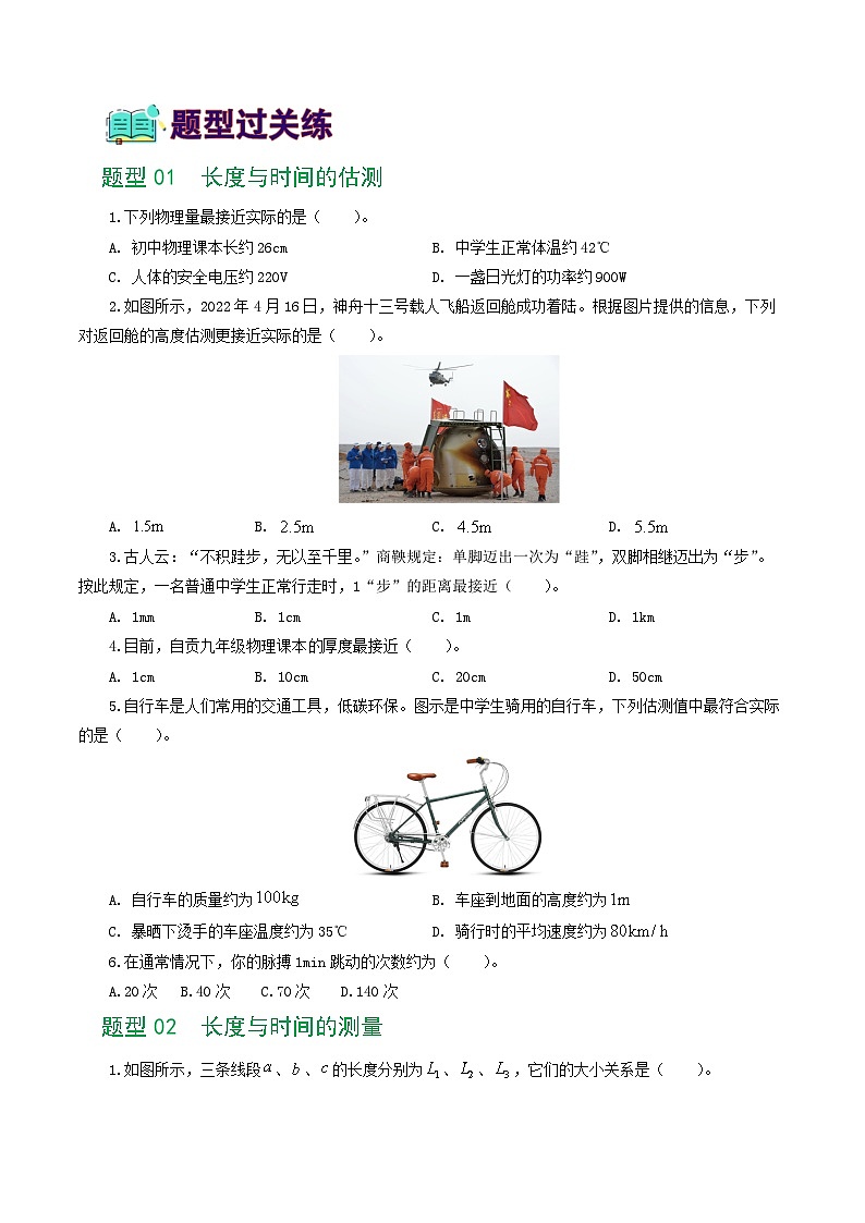 2024年中考物理一轮复习专题05 物体的运动（练习）第2页