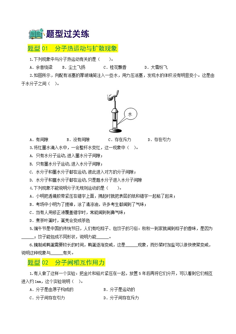 2024年中考物理一轮复习专题07 内能、内能的利用（练习）02