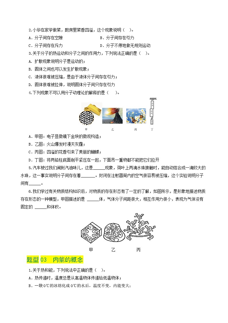 2024年中考物理一轮复习专题07 内能、内能的利用（练习）03