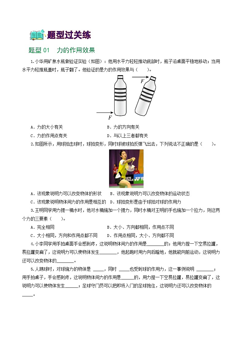 2024年中考物理一轮复习专题08 力（练习）02