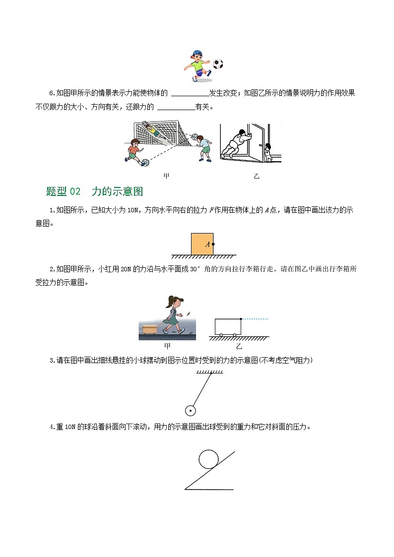 2024年中考物理一轮复习专题08 力（练习）03