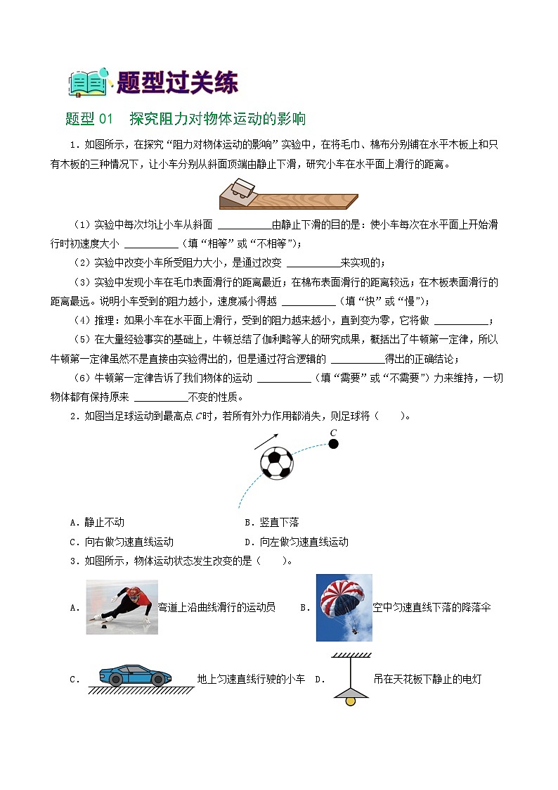 2024年中考物理一轮复习专题09 运动和力（练习）02