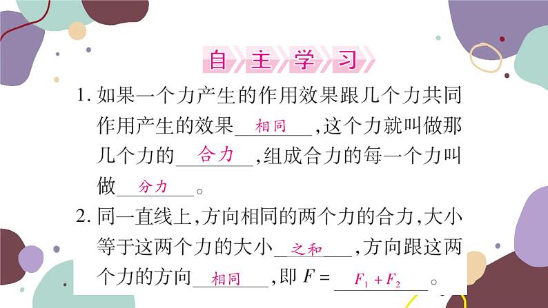 沪科版物理八年级下册 第七章  力与运动课件02