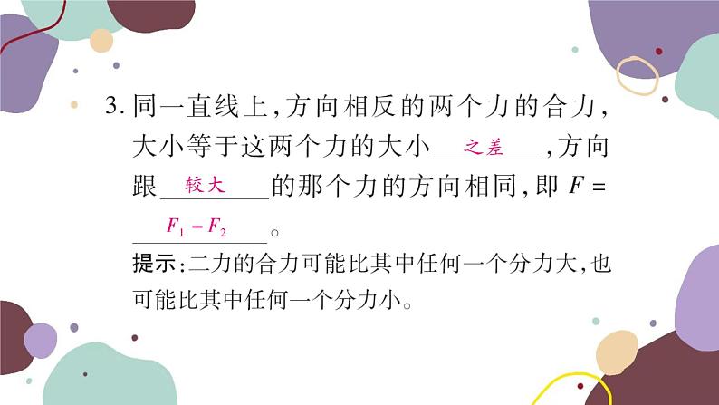 沪科版物理八年级下册 第七章  力与运动课件03