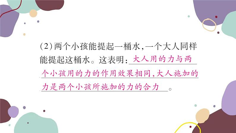 沪科版物理八年级下册 第七章  力与运动课件07