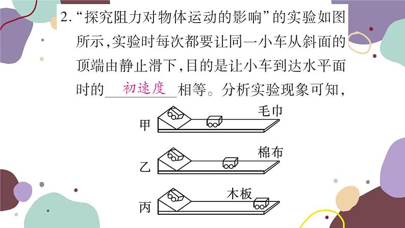 沪科版物理八年级下册 第七章  力与运动课件04