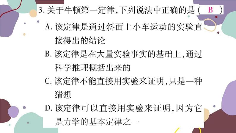 沪科版物理八年级下册 第七章  力与运动课件07