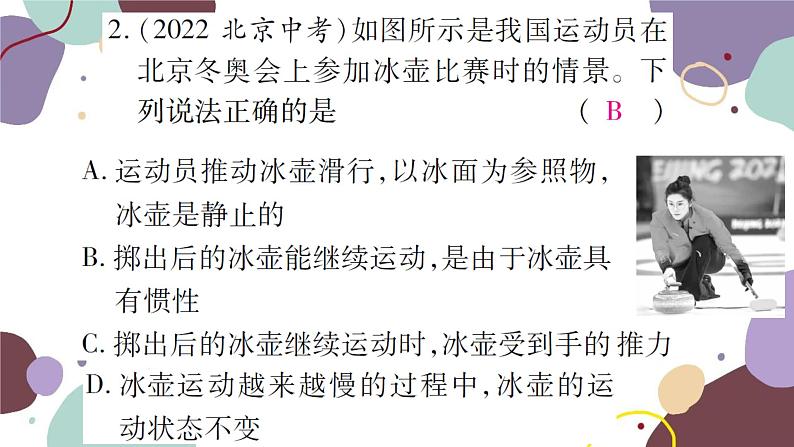 沪科版物理八年级下册 第七章  力与运动课件04