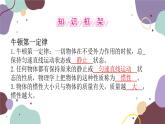 沪科版物理八年级下册 第七章  力与运动课件