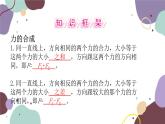 沪科版物理八年级下册 第七章  力与运动课件