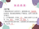 沪科版物理八年级下册 第七章  力与运动课件