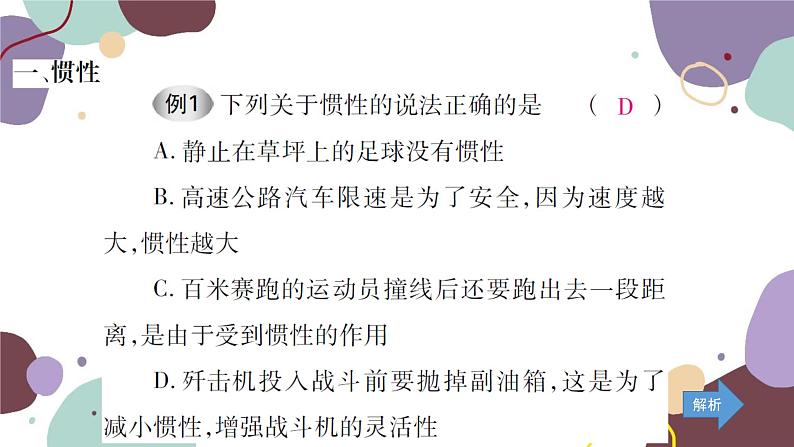 沪科版物理八年级下册 第七章  力与运动课件06