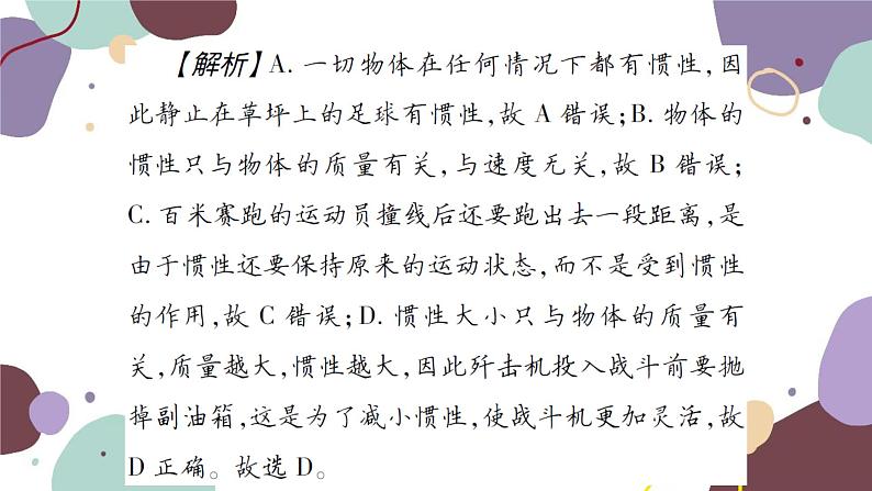 沪科版物理八年级下册 第七章  力与运动课件07