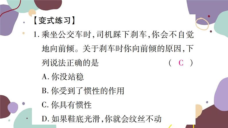 沪科版物理八年级下册 第七章  力与运动课件08