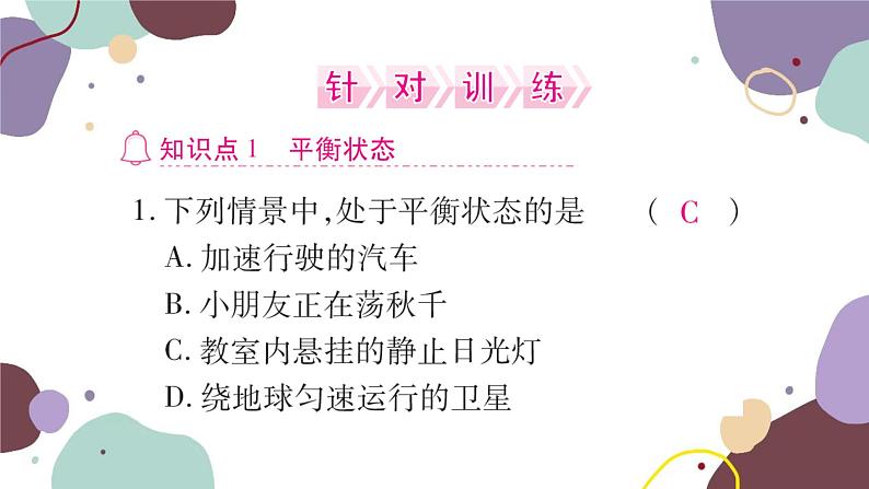 沪科版物理八年级下册 第七章  力与运动课件04