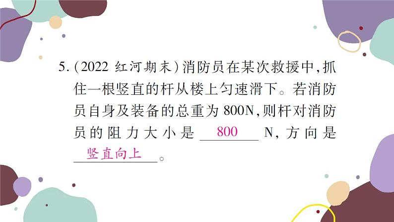 沪科版物理八年级下册 第七章  力与运动课件08