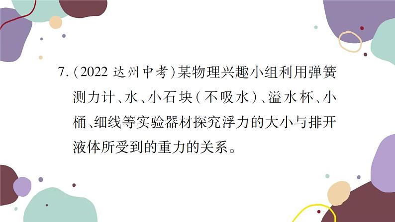 第九章  章末训练第8页