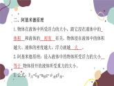 沪科版物理八年级下册 第九章  浮力课件