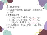 沪科版物理八年级下册 第九章  浮力课件