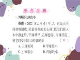 沪科版物理八年级下册 第九章  浮力课件