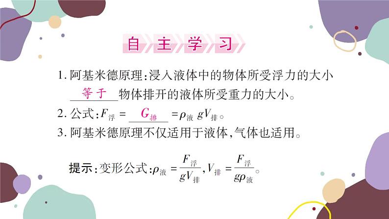 第二节 课时2  阿基米德原理第2页