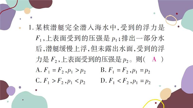 专题二：压强与浮力的判断第2页